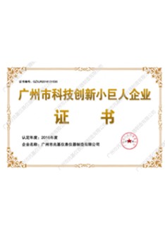 創新小巨人