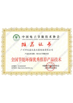 全國節能環保優秀推薦產品技術