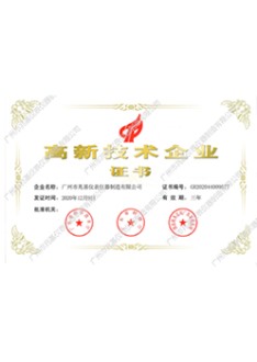 高新技術企業