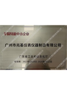 專精特新中小企業
