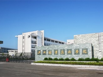 溫州職業技術學院