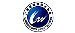 廉江市自來水公司